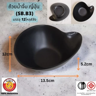 ถ้วยน้ำจิ้มญี่ปุ่น เนื้อเมลามินสีดำด้าน ขนาดเล็ก
