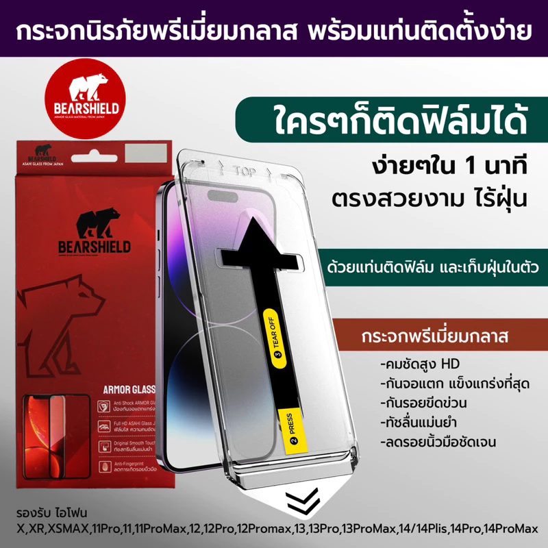 📱ฟิล์มกระจกใสเต็มจอ [พร้อมแท่นติดตั้ง] พร้อมส่งไอโฟน X- 17PROMAX 🐻
