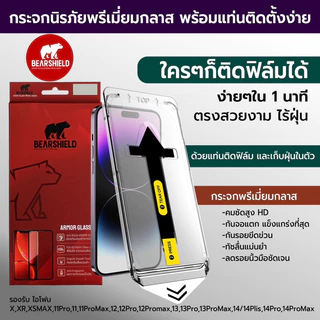 📱ฟิล์มกระจกใสเต็มจอ [พร้อมแท่นติดตั้ง] พร้อมส่งไอโฟน X- 17PROMAX 🐻