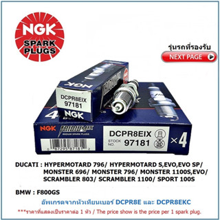 หัวเทียน NGK DCPR8EIX IRIDIUM IX จำนวน 1 หัว สำหรับ BMW F800GS/ DUCATI HYPERMOTARD/ GT1000/ MONSTER/SCRAMBLER/SPORT1000S