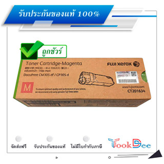 Fuji Xerox CT201634 ตลับหมึกโทนเนอร์แท้ Original Toner Cartridge