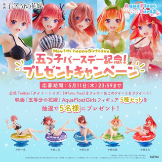 LOT JP🇯🇵 The Quintessential Quintuplets Aqua Float Girls