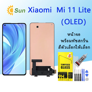 (OLED)หน้าจอ Lcd Xiaomi Mi 11 Lite จอชุด จอพร้อมทัชสกรีน จอ+ทัช Lcd Display อะไหล่มือถือ หน้าจอ