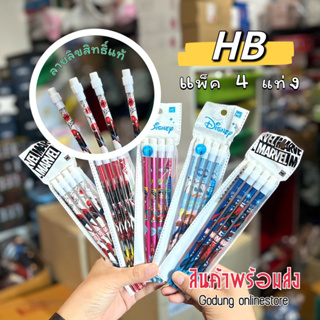 ✏️พร้อมส่ง ดินสอไม้ HB แพ็ค 4 แท่ง ลายการ์ตูน ลิขสิทธิ์แท้