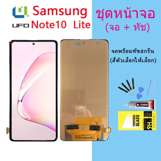 หน้าจอ Lcd Samsung Note 10 Lite จอชุด จอพร้อมทัชสกรีน จอ+ทัช Lcd Display อะไหล่มือถือ หน้าจอ