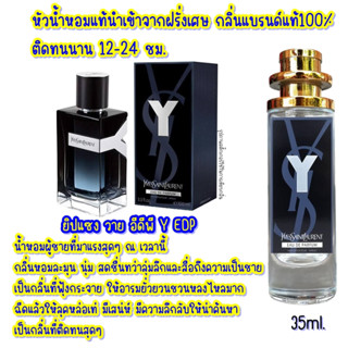 น้ำหอม Ysl Y ยิปแซง วาย น้ำหอมผู้ชายกลิ่นแบรนด์แท้100% ติดทนนาน12-24ชม. 35ml