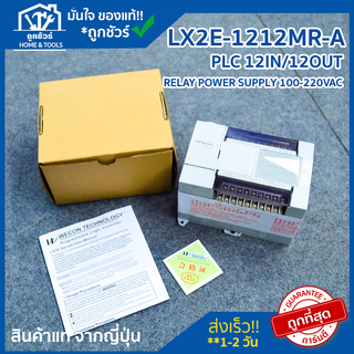 WECON PLC LX2E-1212 MR ( PLC 12IN/12OUT RELAY POWER SUPPLY 100-220VAC)  สินค้าแท้ 100 % ของใหม่ PLC