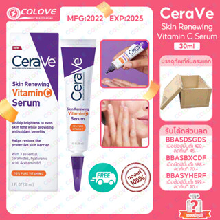 เซราวี CeraVe Skin Renewing Vitamin C Serum 30ml เซรั่มลดริ้วรอย + เผยผิวกระจ่างใส ฟื้นบำรุงปราการผิว