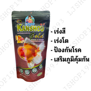 Kanshou gold อาหารปลาทองลอยน้ำ255g