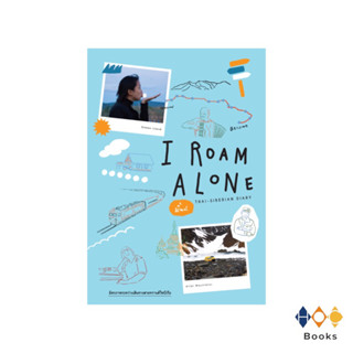 หนังสือ I roam alone : Thai-Siberian diary