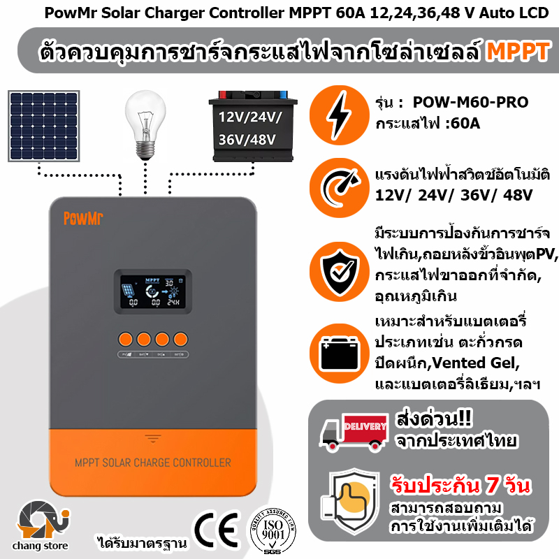 PowMr MPPT 60A Pro ใหม่ล่าสุด ตัวควบคุมการชาร์จแสงอาทิตย์อัตโนมัติ MPPT 12V 24V 48V โซล่าเซลล์ โซล่า