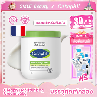 เซตาฟิล Cetaphil Moisturizing cream มอยส์เจอร์ไรเซอร์ครีมครีมบำรุงผิว นุ่ม ชุ่มชื้น ผิวแห้ง แพ้ 550g