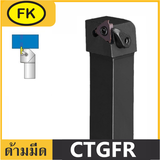 ด้ามมีดกลึงเกลียว ลดการสั่นสะเทือนสูง CTGFR