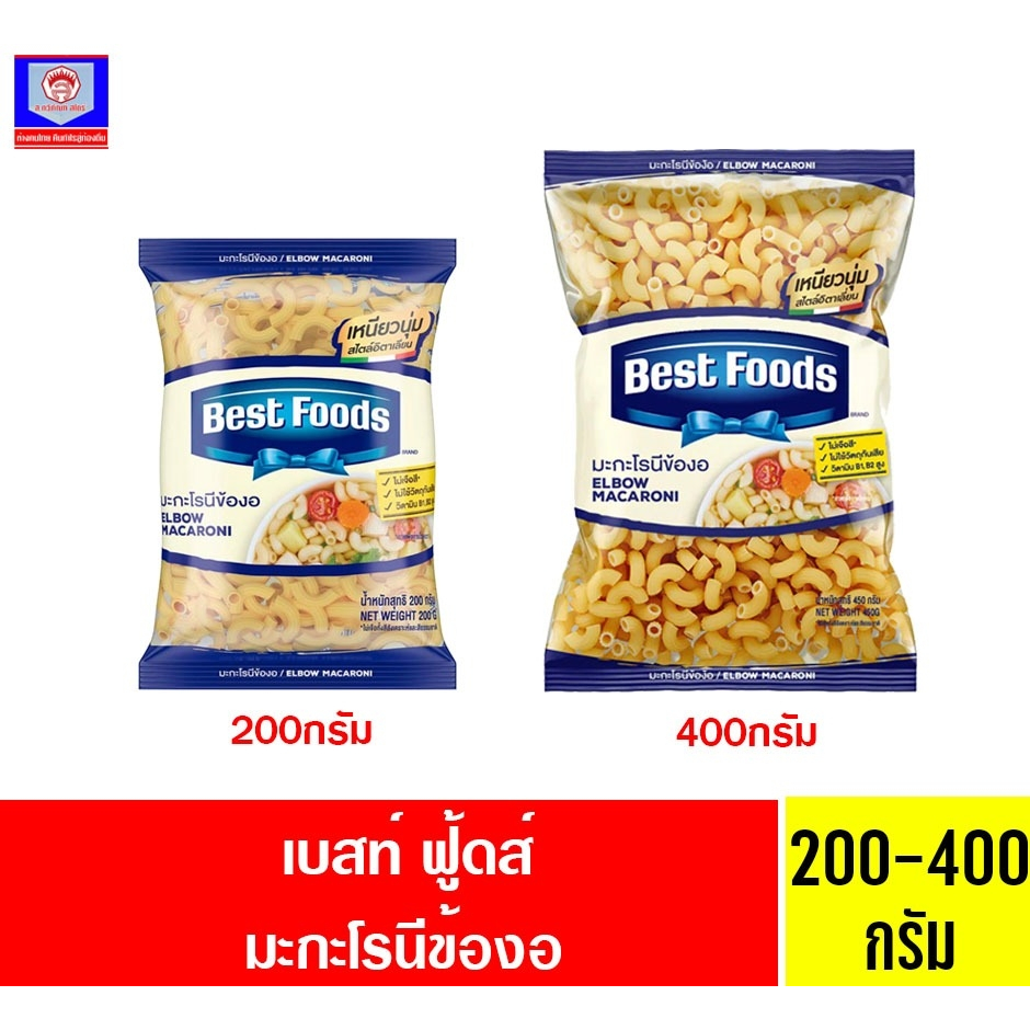 เบสท์ฟู้ดส์ มะกะโรนีข้องอ
