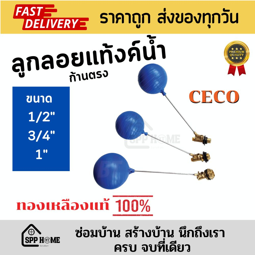 CECO ลูกลอยแทงค์น้ำ อิตาลี ลูกสีน้ำเงิน ก้านตรง ทองเหลืองแท้ ขนาด 1/2",3/4",1" แข็งแรง ทนทาน