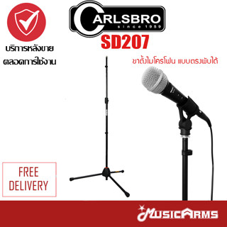 Carlsbro ขาตั้งไมโครโฟน แบบตรงพับได้ รุ่น SD207 (ขาตั้งไมค์, ขาตั้งไมค์แบบพับได้, Mic Stand)