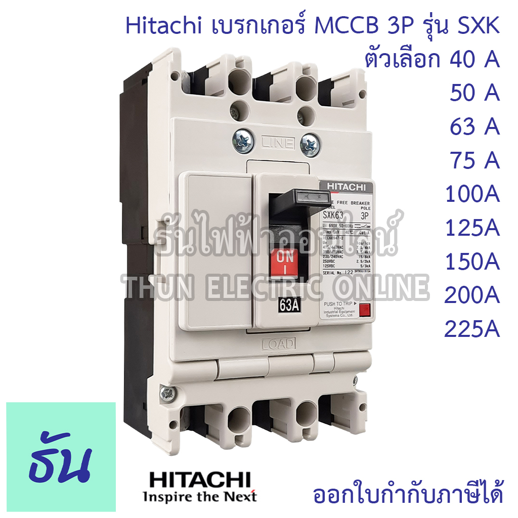 เบรกเกอร์SXK225 HITACHI ถูกที่สุด พร้อมโปรโมชั่น ต.ค. 2023|BigGo