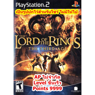 Points9999และLevelขึ้นเร็ว Lord Of The Rings The Third Age PS2