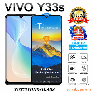 ฟิล์มกระจก ฟิล์มไฮโดรเจล VIVO Y33s เต็มจอ กาวเต็มแผ่น พร้อมส่ง