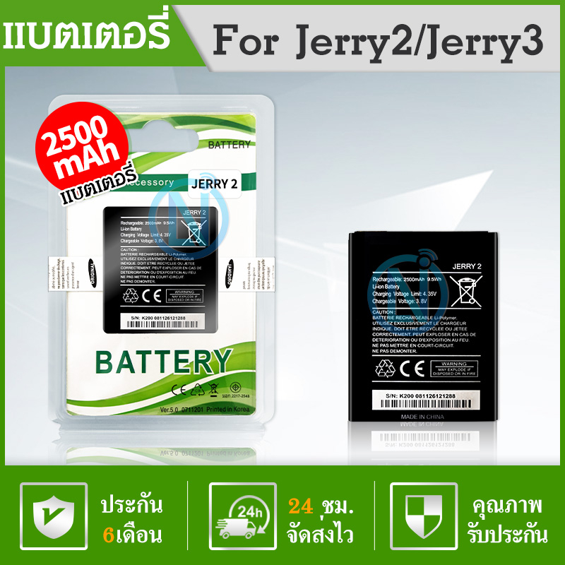 แบต แบตโทรศัพท์มือถือวีโก้​ เจอรี่2 Batterry​ wiko​ Jerry2,Tommy3,Tommy3Plus,Lenny4plus,sunny3,Robby รับประกัน6​เดือน​