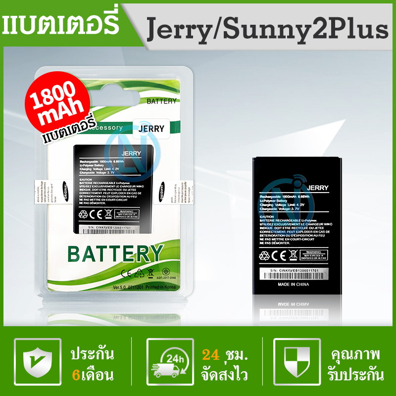 แบต Battery แบตเตอรี่ wiko Sunny 2 plus/Jerry/Lenny/Lenny2/Lenny3 Battery แบต Sunny2plus/Jerry มีประกัน 6