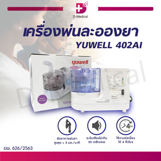 เครื่องพ่นละอองยา YUWELL 402AI สำหรับพ่นละอองยา  / D_Medical