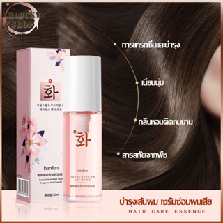 กลิ่นหอม เซรั่มบํารุงผม ซรั่มบำรุงผมแห้งเสียแตกปลายจากเกาหลี Hair Oil double treatment hair essenceน้ำมันผม Mythic（1211）