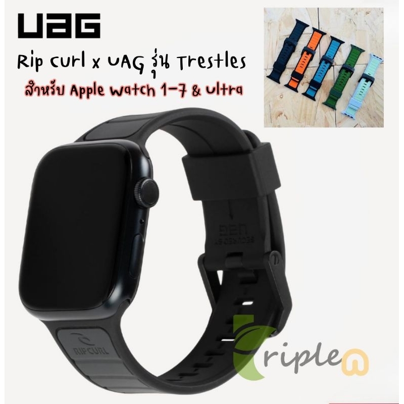Rip Curl x UAG รุ่น Trestles (เกรด AAA)- สายนาฬิกาสำหรับ Apple Watch Ultra 8 1-7 SE 49/45/44/42 mm. 41/40/38mm