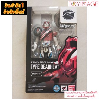 KAMEN RIDER DRIVE TYPE DEADHEAT S.H.FIGUARTS