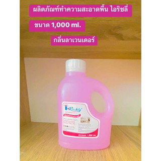 ผลิตภัณฑ์ทำความสะอาดพื้น ไอริชลี่ ขนาด 1,000 ml.