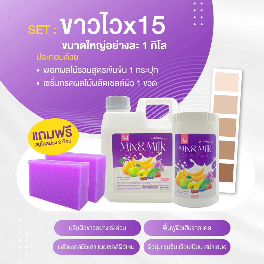 🔥เซตใหญ่ขายดี🔥 อย่างละ 1 กิโล มาส์กผิวกาย AHA BERRYสูตรเข้มข้น 1 กก. + เซรั่มผลัดเซลล์ผิว 1 กก. + สบู่โดสม่วง 2 ก้อน