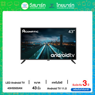 ACONATIC ทีวี FHD LED Android TV 43" รุ่น 43HS500AN