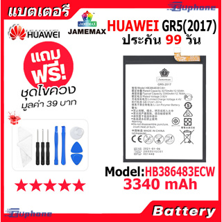 JAMEMAX แบตเตอรี่ Battery HUAWEI GR5(2017) model HB386483ECW แบตแท้ จหัวเว่ย ฟรีชุดไขควง