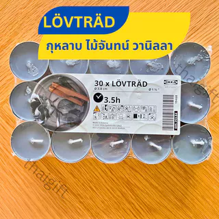 เทียนหอม IKEA อิเกีย (1 แพค 30 ชิ้น) สินค้าพร้อมส่ง จุดได้นาน3.5ชม. เทียนหอมอโลม่า เทียนหอมในห้อง เทียน