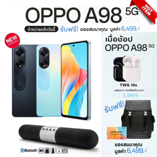 New Oppo A98 5G [ram8/256Gb] พร้อมของแถมพิเศษ รัปประกันสินค้า 1ปี