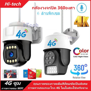 6 ล้านพิกเซล PTZ กล้องวงจรปิดไร้สาย กล้องใส่ซิม 4G Camera  กลางแจ้ง กันน้ำ ระบบ AI หมุนตามคนเดิน แจ้งเดือนโทรศัพท์มือถือ