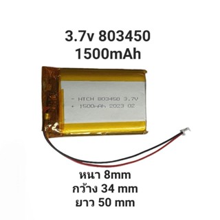 แบตเตอรี่ 3.7v 1500mAh 803450 กล้องติดรถยนต์ ลำโพง บูลทูธ MP3 MP4 GPS Stere แบตเครื่องปั๊มนม