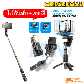 ไม้เซลฟี่ ไม้กันสั่น gimbal Q18พร้อมขาตั้งอัจฉริยะพร้อมไฟLED พร้อมรีโมทบลูทูธตัวจับหมุนได้360องศา ความยาว70cm