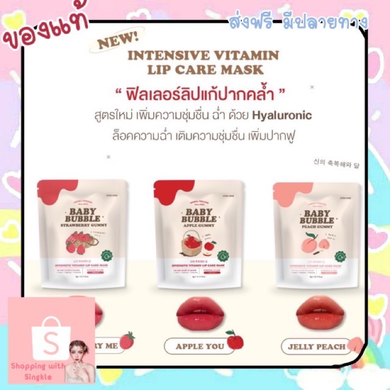 ส่งฟรี เบบี้บับเบเบิ้ล baby bubble ลิปฟิลเลอร์มาร์ค ปากอมชมพู ส่งฟรีไม่ง้อโค้ด ของแท้ พร้อมส่ง