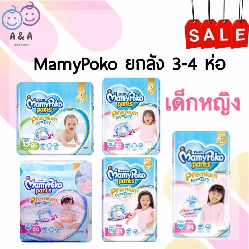 Disposable Diapers 1525 บาท (เงินคืน 15% 15CCBSEPW3 ) ยกลัง 4 ห่อ MamyPoko กางเกงผ้าอ้อม รุ่น Extra Dry Skin (ชาย-หญิง) Mom & Baby