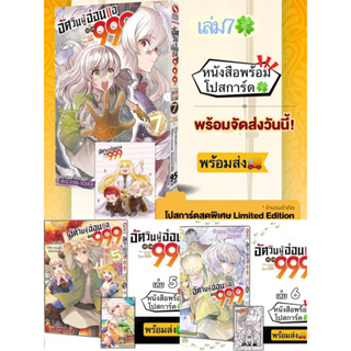 อัศวินผู้อ่อนแอ เลเวล 999 เล่ม5,6,7 +[โปสการ์ด] มือ1 🍀