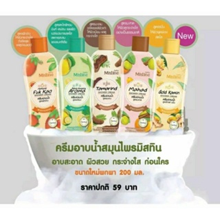 ครีมอาบน้ำมะขาม มิสทิน Mistine Tammarine Shower Cream,สูตรใหม่3สูตร