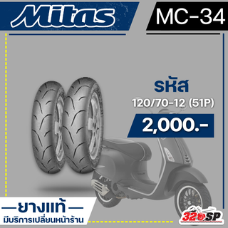 ยาง MITAS SPORT MC-34 130/70-12 (62P) / 120/70-12 (51P) #320SP