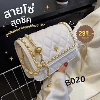 กระเป๋าสะพายข้าง กระเป๋าแฟชั่นผู้หญิง พร้อมส่ง (B020)