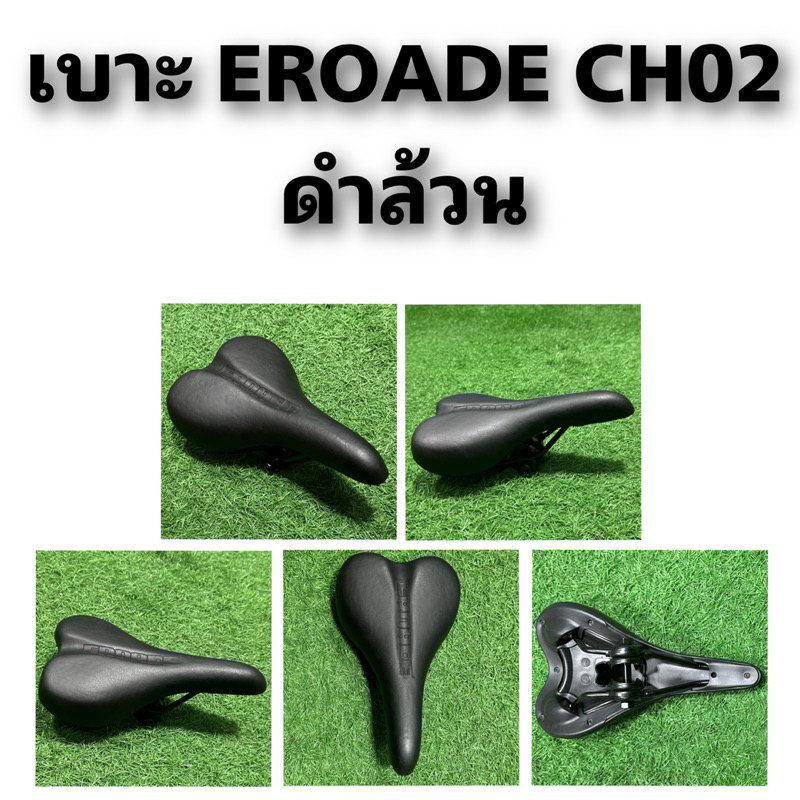 เบาะ EROADE CH02 ดำล้วน คุณภาพดี ราคาพิเศษสุดคุ้ม