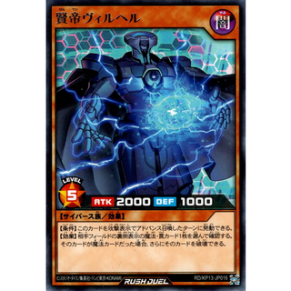 [Konami] [Yu-Gi-Oh! Rush Duel] Wilhel the Wisdom Monarch RD/KP13-JP016 (Rare)