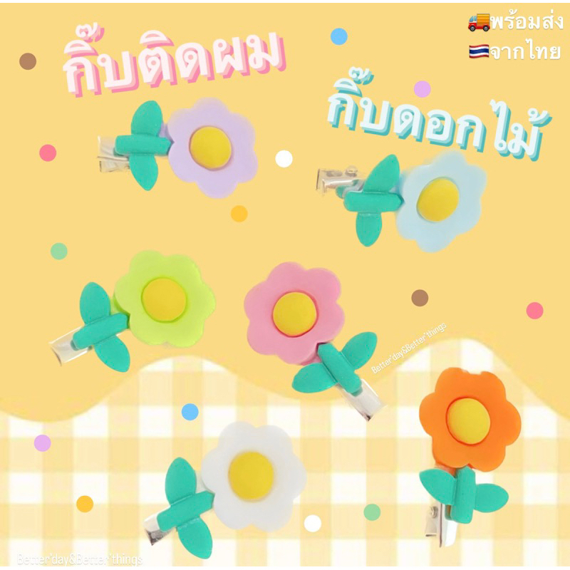พร้อมส่งจากไทย กิ๊บติดผม กิ๊บดอกไม้ กิ๊ฟติดผมน่ารัก กิ๊บติดผมY2K
