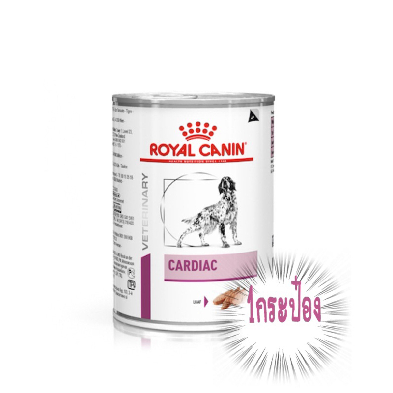 Royal canin Cardiac dog อาหารประกอบการรักษาโรคสำหรับสุนัขโรคหัวใจ