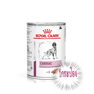 🐶Royal canin Cardiac dog อาหารประกอบการรักษาโรคสำหรับสุนัขโรคหัวใจ🐶