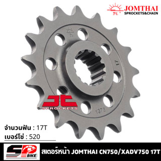 สเตอร์หน้า JOMTHAI CN750/XADV750 ( 17T Chain 520 ) !!